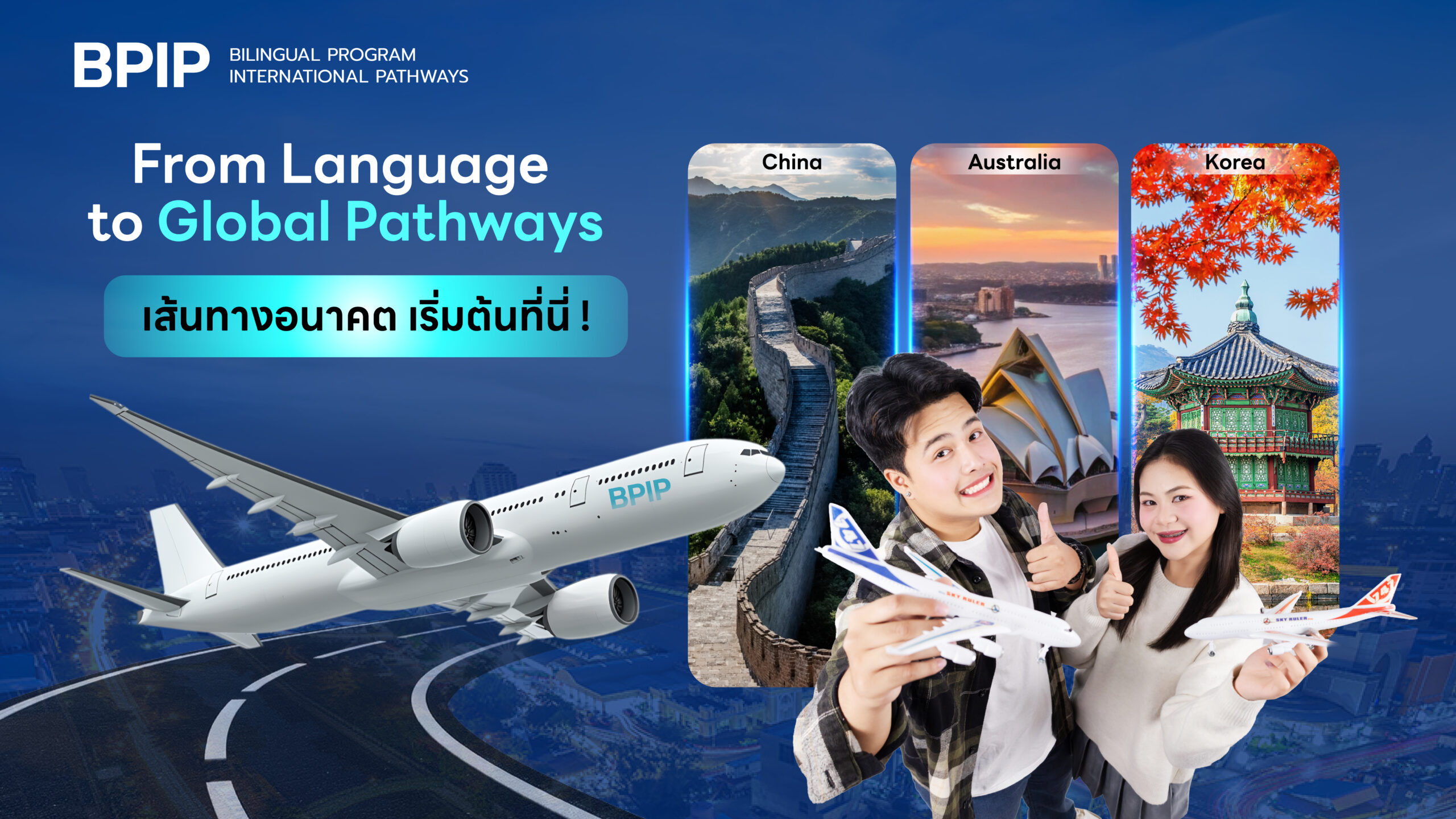 BPIP สถาบันเรียนต่อต่างประเทศให้คำปรึกษานักเรียนเรื่องการเรียนต่อต่างประเทศ